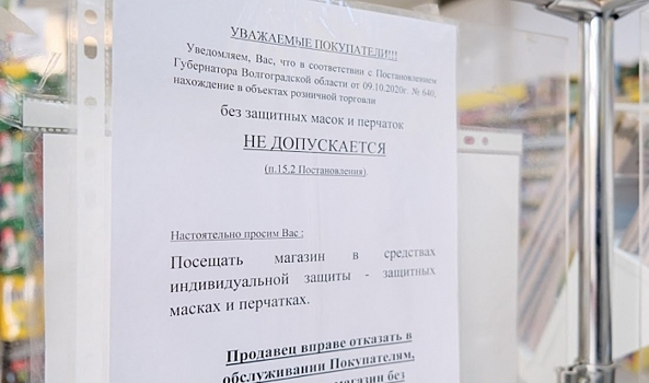 В торговых центрах Волгограда проверили соблюдение масочного режима