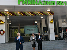 В Пушкине открыли пристройку на 550 мест к гимназии №10