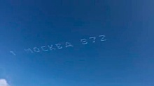 Летчики в честь Дня Москвы вывели в небе поздравительную надпись