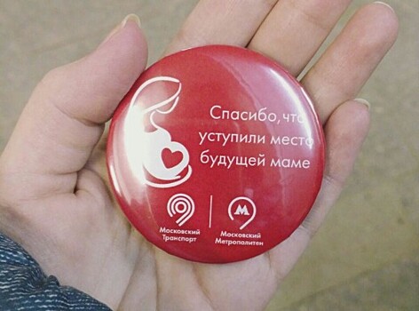 Нацепить прямо на живот: помогут ли значки распознавать беременных в метро
