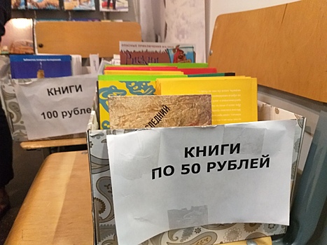 В Саратове на книжной ярмарке можно купить книгу за 50 рублей