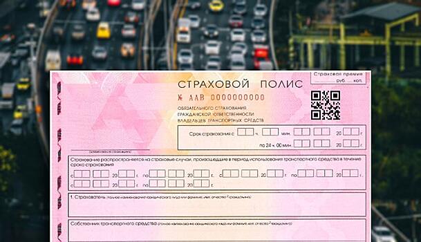Страховые полисы теперь доступны для скачивания