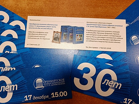 Оренбургское издательство выпустит собрание сочинений Сергея Гусева-Оренбургского