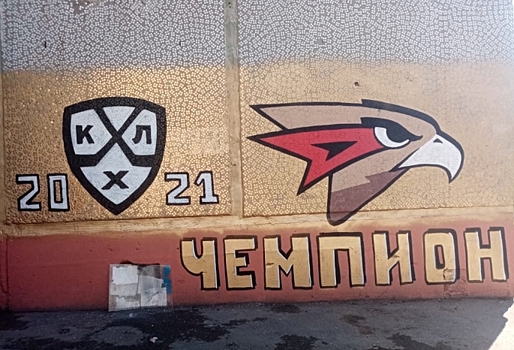 Граффити в честь «Авангарда» в омском поселке Кордном заказали и оплатили жильцы дома