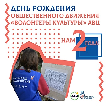 Более 200 проектов реализовали нижегородские «Волонтеры культуры» за два года