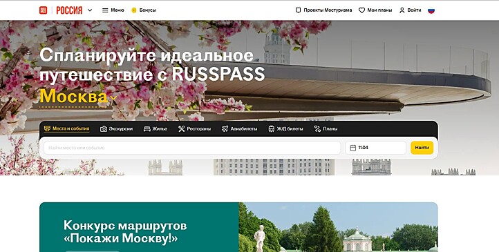 Культурный туризм. Компания «Афиша» интегрировала в сервис RUSSPASS лучшие события для путешественников
