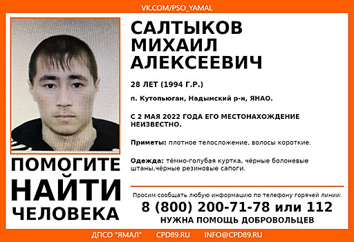 В ЯНАО пропал мужчина из отдаленного села