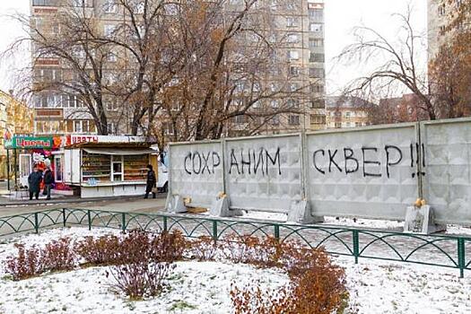 В Челябинске прекращена скандальная стройка на Воровского