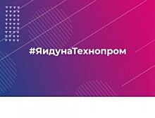 #ЯидуНаТехнопром: молодежь региона запустила челлендж в поддержку форума