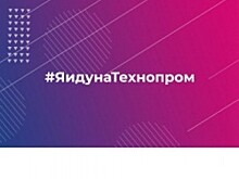 #ЯидуНаТехнопром: молодежь региона запустила челлендж в поддержку форума