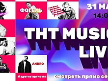 Телеканал ТНТ MUSIC отметит день рождения в онлайн
