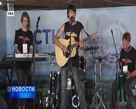 В Уфе состоялся гала-концерт фестиваля «Белая река»