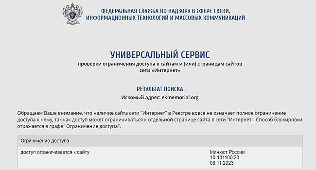 Роскомнадзор заблокировал официальный сайт «Уральский Мемориал»