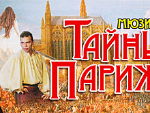 Окунуться в атмосферу средневековой Франции: в Светлогорске представят мюзикл о жизни поэта Франсуа Вийона