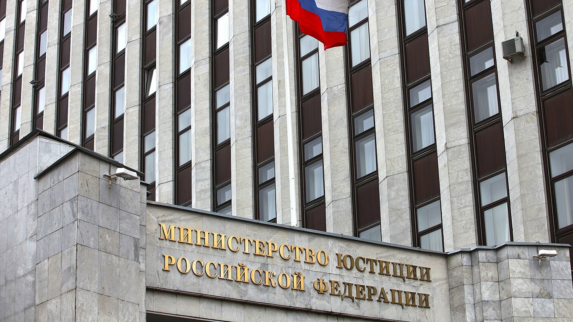 Министерство юстиции презентация