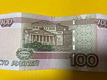 «Мини-ловушку» из 100-рублевой купюры обнаружили в подмосковном магазине