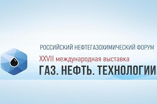 Наука, бизнес, политика - площадка для диалога специалистов нефтегазовой отрасли