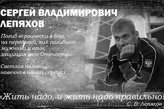 Тренер сборной Новосибирской области по самбо Лепяхов погиб в зоне СВО
