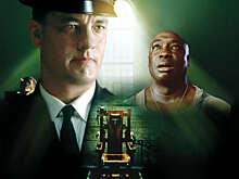 «Зеленая миля»