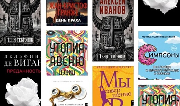 ТОП-7 самых ожидаемых книг января