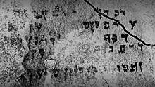 Раскрыта загадка таинственной надписи на древнем камне