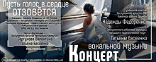 В усадьбе «Знаменское-Губайлово» 21 мая пройдет концерт «Пусть голос в сердце отзовется»