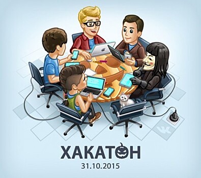 ВКонтакте проведет хакатон с крупным призовым фондом