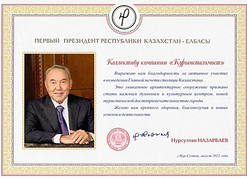 Нурсултан Назарбаев написал письмо курганскому заводу