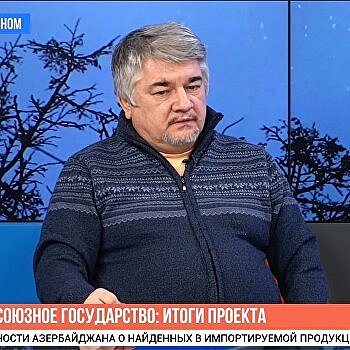 Ищенко о главном: итоги проекта «Союзное государство»​​​​​​​