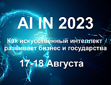 В Иннополисе пройдет международная конференция по ИИ для бизнеса