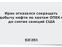 России сложнее сокращать добычу нефти, чем другим странам, заявил Новак