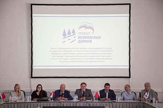 Выездное расширенное заседание общественного совета проекта «Безопасные дороги» прошло в Подмосковье