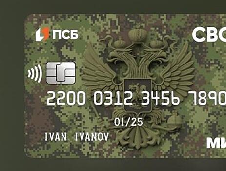 ПСБ продлевает акцию для ветеранов боевых действий по удостоверению-карте "СВОи"