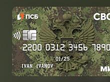 ПСБ продлевает акцию для ветеранов боевых действий по удостоверению-карте "СВОи"