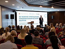 В Челябинске пройдет традиционный Южно-Уральский профилактический форум