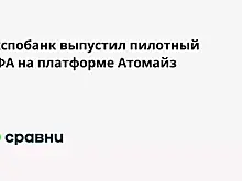 Экспобанк выпустил пилотный ЦФА на платформе Атомайз