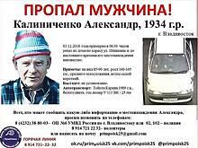 Во Владивостоке ищут пожилого мужчину