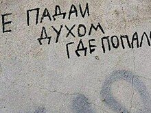 Не только люблю. Что пишут на асфальте москвичи