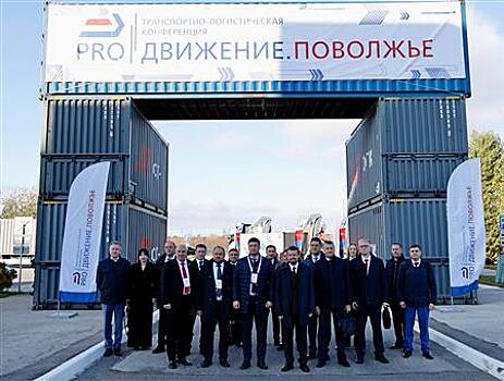 Стратегия мультимодальности: "PRO//Движение.Поволжье" задало вектор развития логистики