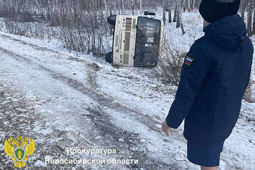 Прокуратура сообщила о пострадавших в ДТП с автобусом в Новосибирской области