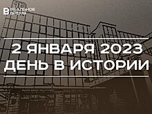 День в истории 2 января: первая фотосъемка Луны, родился директор казанского ИТ-парка, праздник интровертов