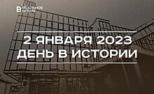 День в истории 2 января: первая фотосъемка Луны, родился директор казанского ИТ-парка, праздник интровертов