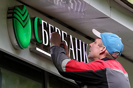 Россияне начали возвращать свои деньги в Сбербанк