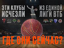 Клубы, исчезнувшие из Единой лиги ВТБ: Байзонс, Нимбурк, Турув, Проком, Зелёна-Гура, Жальгирис, Ритас, Нептунас