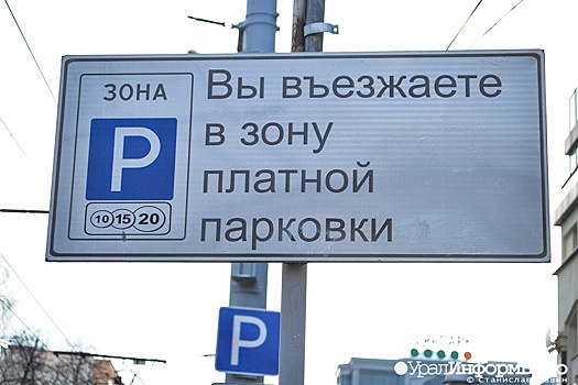 Власти Челябинска решили отказаться от платных парковок в центре города