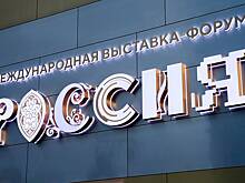 Сценарии будущего страны обсудят на выставке-форуме «Россия» 12 апреля