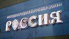 Инвестиционную карту России представили на выставке-форуме «Россия»