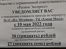 В автобусах №11 собираются повысить цену проезда до 30 рублей. Предусмотрена скидка по карте