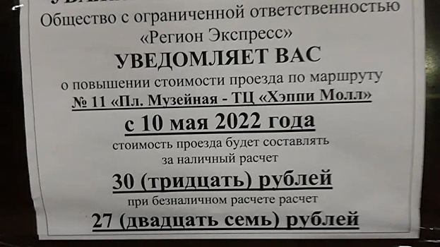 В автобусах №11 собираются повысить цену проезда до 30 рублей. Предусмотрена скидка по карте