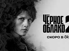 Второй сезон детективного триллера «Чёрное облако» выйдет в Okko этой осенью